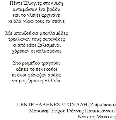 Pente Ellines ston Adi